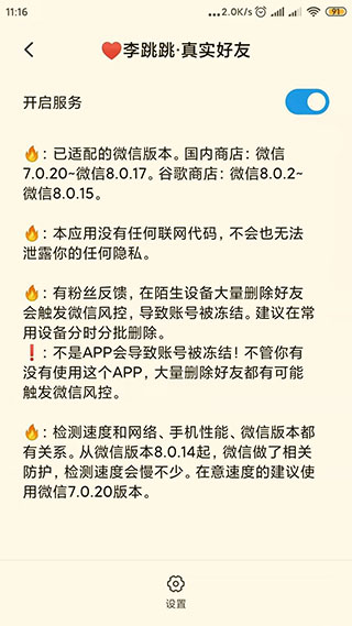 李跳跳真实好友3.0吾爱截图1