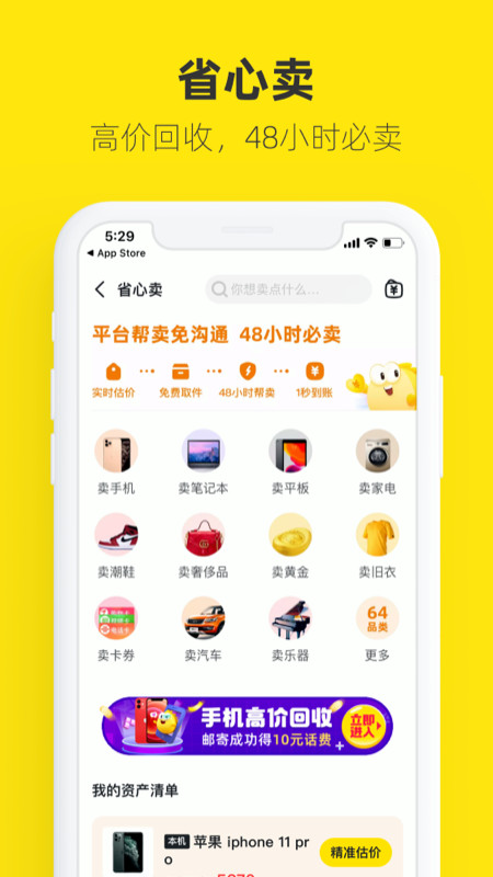 闲鱼7.3.80截图5