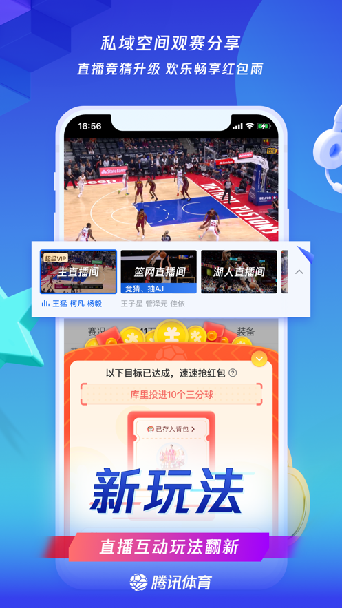 腾讯体育NBA免费直播截图2