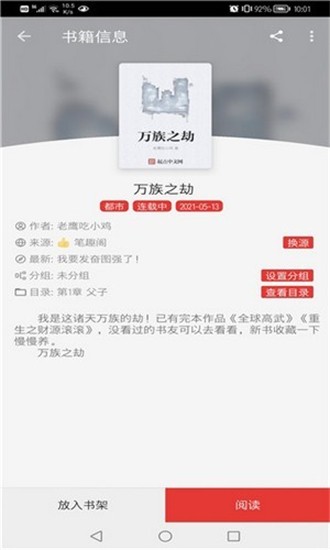 文渊阁文学网app截图2