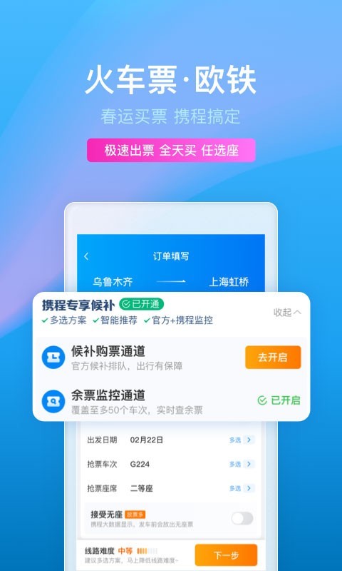 携程旅行app下载安装截图4