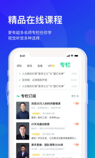 知到客户端截图5