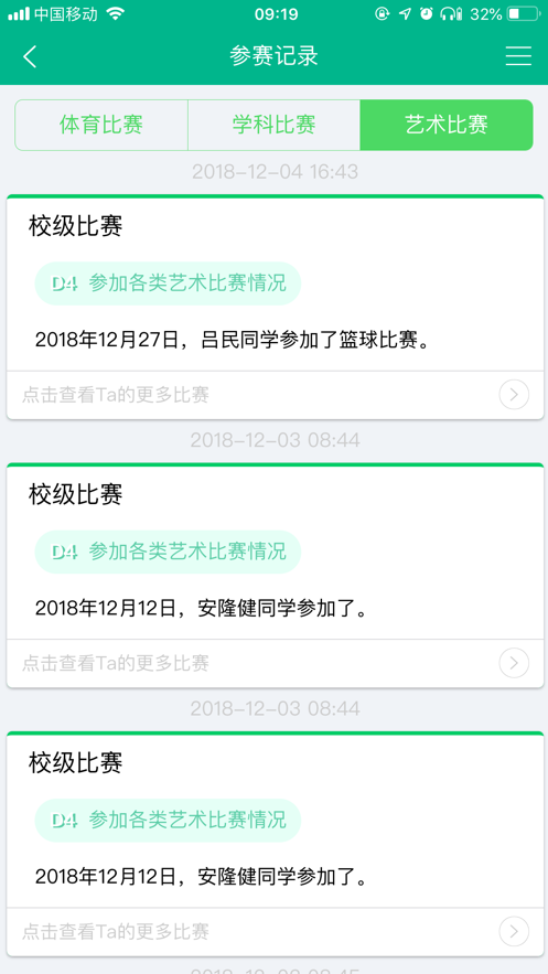 掌上综素身心健康c5体育活动截图3