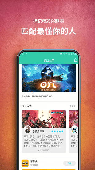 饺子手游app截图3