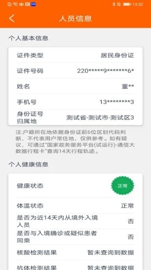 吉事办码上行动app2022最新版截图4