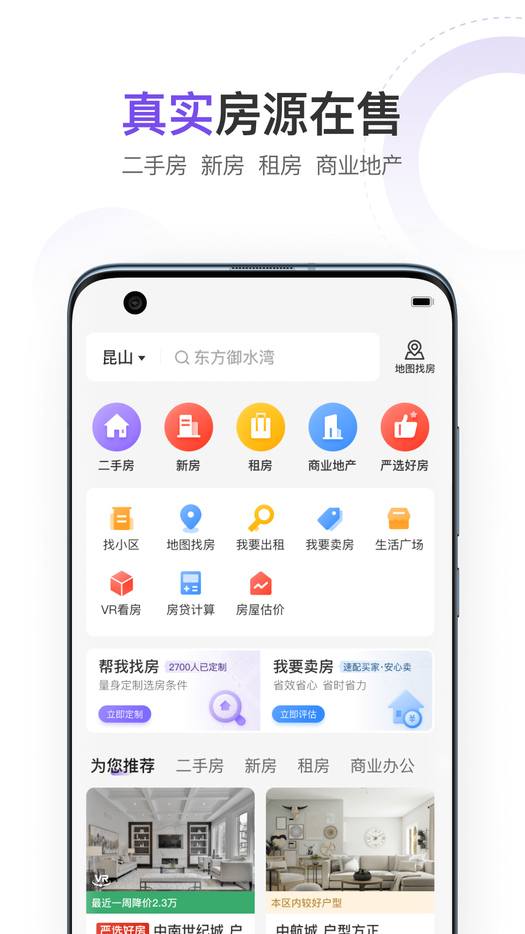 云房app截图1