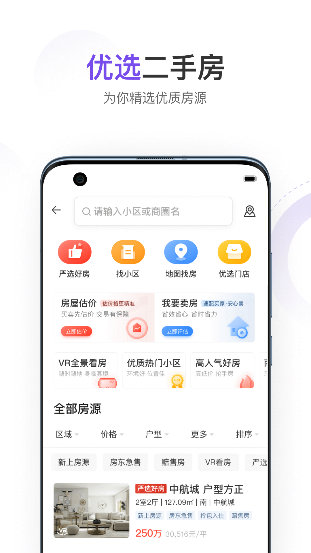 云房app截图2