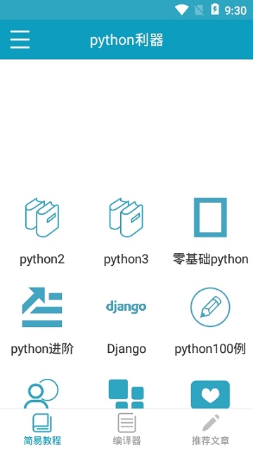 python手机版下载3.7.2截图1