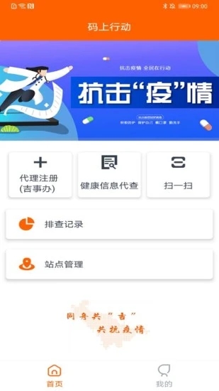 吉事办码上行动扫码员端截图3