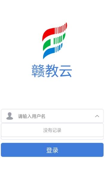 赣教云截图2