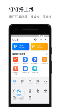 钉钉5.0截图1