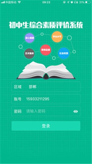 掌上综素下载安装截图1