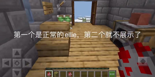 我的世界Ellie Mod截图3