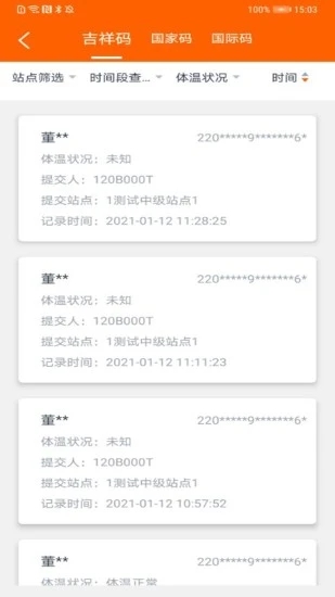 吉事办码上行动app2022最新版截图5