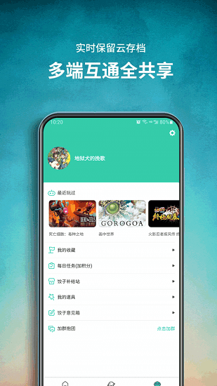 饺子手游app截图1