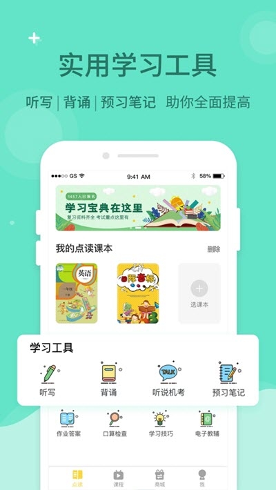 倍速课堂最新版截图1