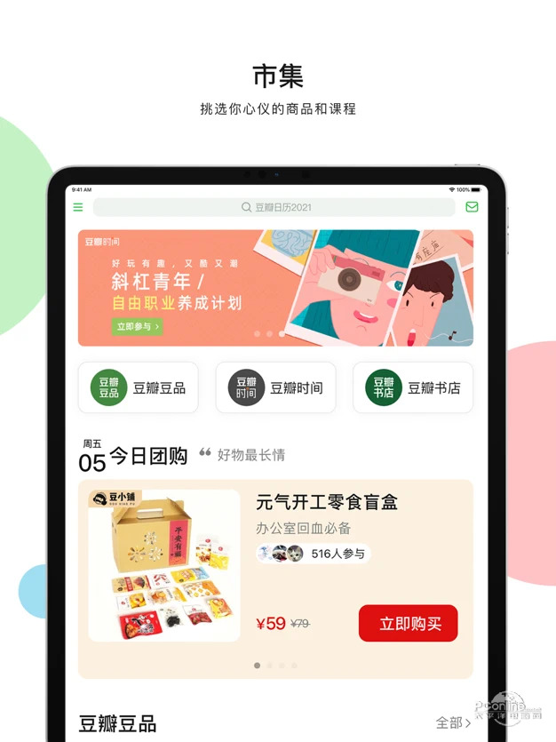 豆瓣app下载安装最新版截图2