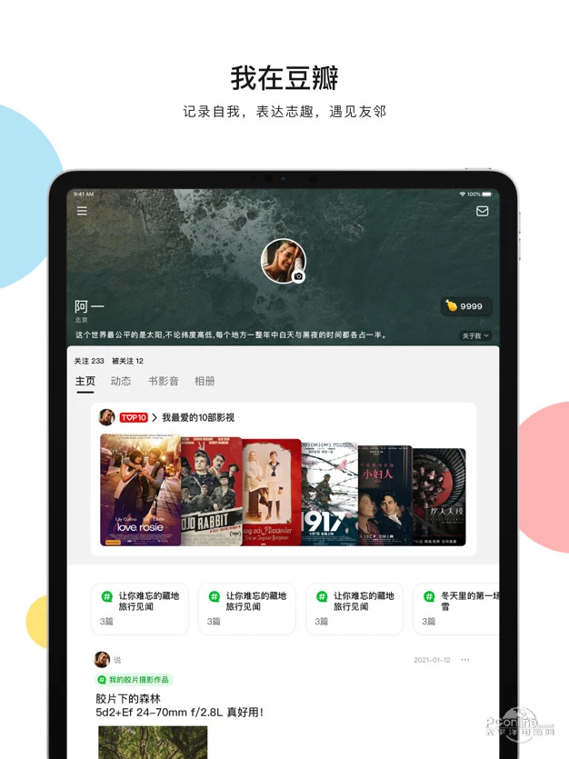 豆瓣app下载安装最新版截图3