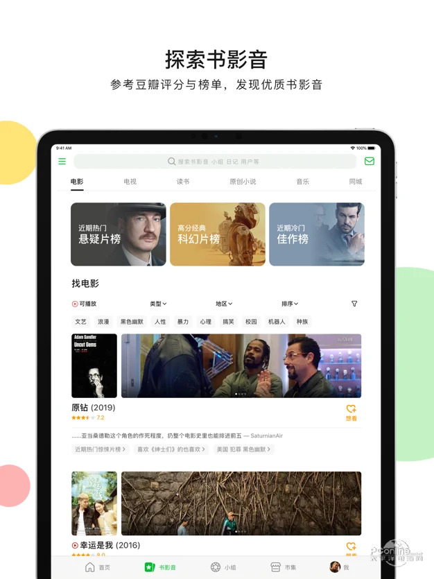 豆瓣app下载安装最新版截图1