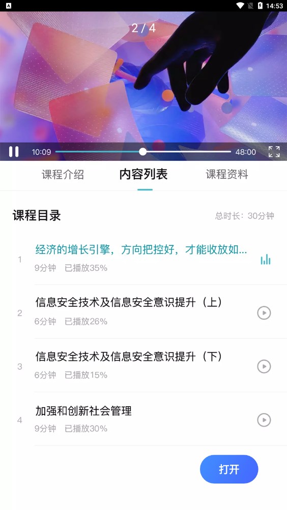 中公企易学堂截图3