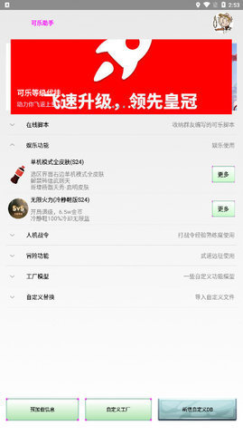 可乐助手王者荣耀单机全皮肤截图2