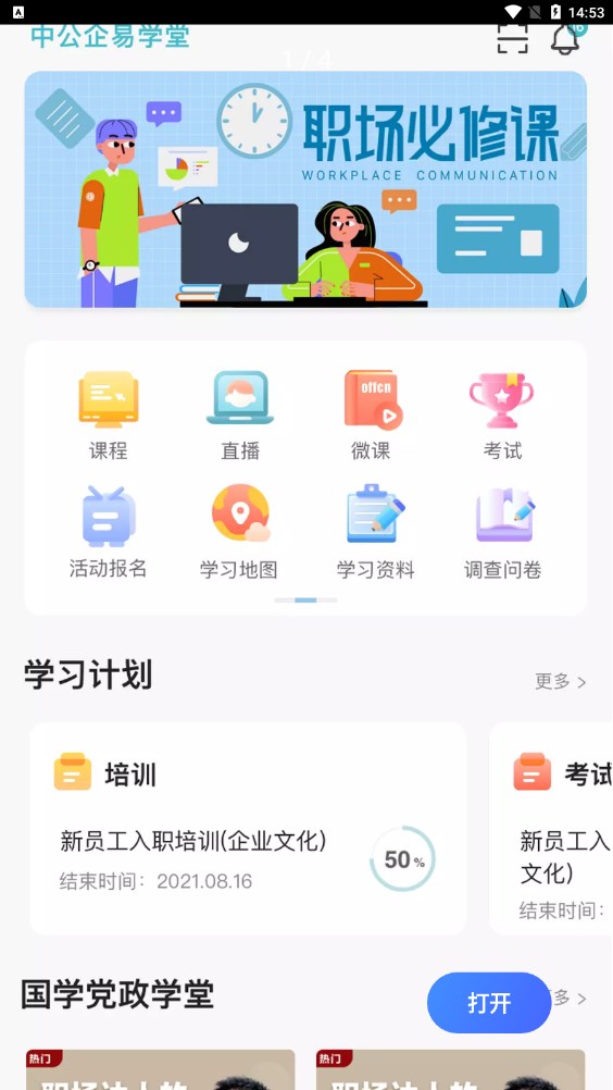 中公企易学堂截图1