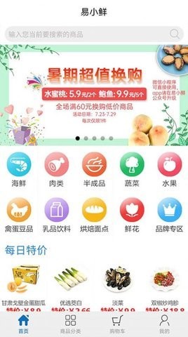 易小鲜app截图2