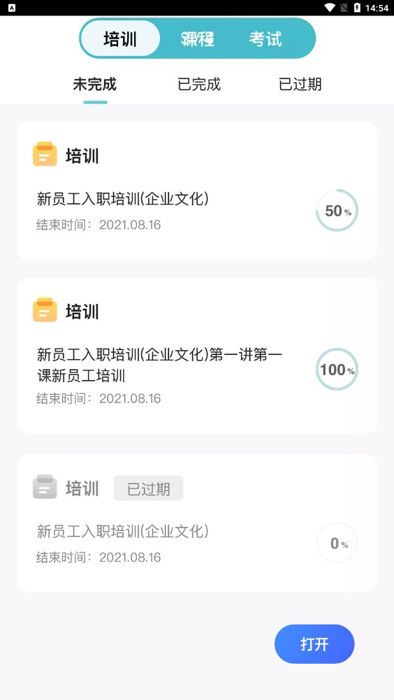 中公企易学堂截图2