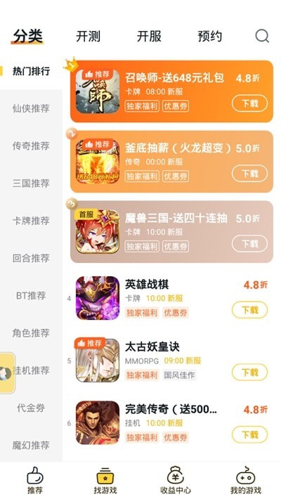 游戏饭手游平台5.3折截图3