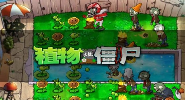 植物大战僵尸贝塔版6.25截图3