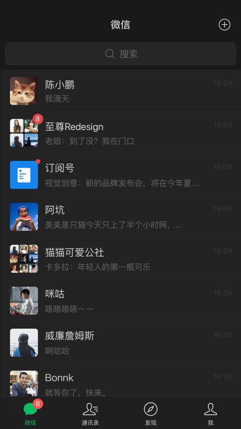 8.0.21微信麦克风版截图4