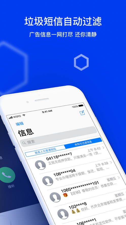 腾讯手机管家号码标记申诉平台截图3