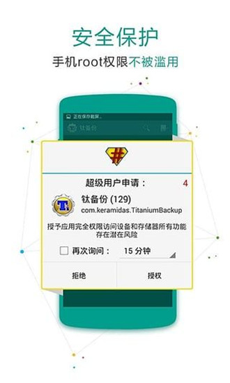 超级授权root截图3