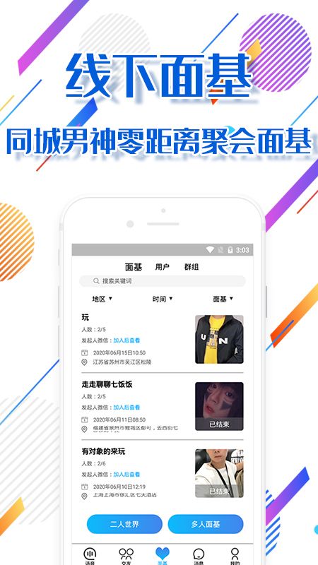 同志gaybase1.5.3截图1