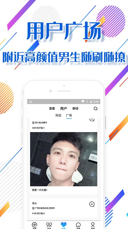 同志gaybase1.5.3截图2