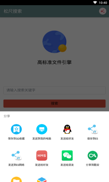 松尺搜索截图2