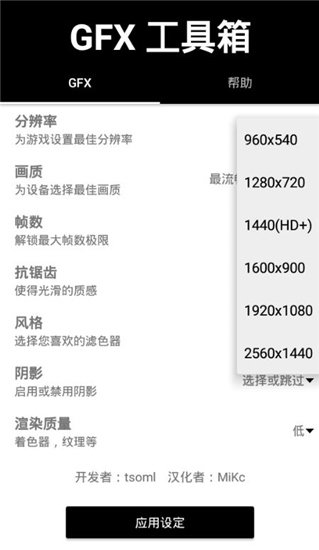 gfx工具箱120帧最新版本10.1.7截图1