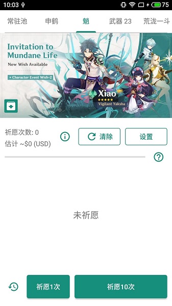 原神抽卡模拟器100还原截图2