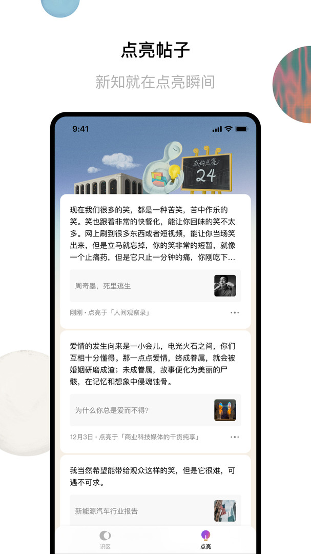 2022识区字节跳动app截图4