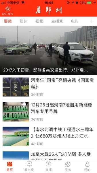 看郑州疫情最新消息截图3