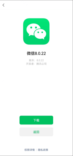 最新微信测试版本8.0.22截图2