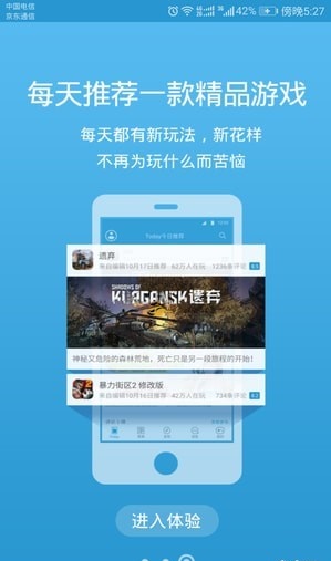 骑士助手下载正版app截图1