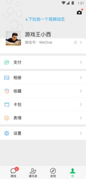 微信Version8.0.22截图1