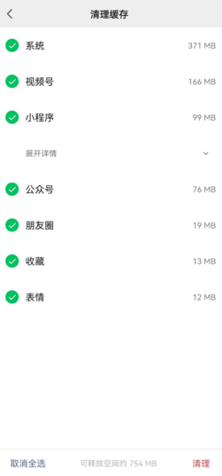 最新微信测试版本8.0.22截图4