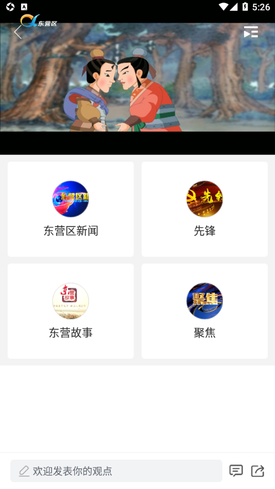 知东营截图3