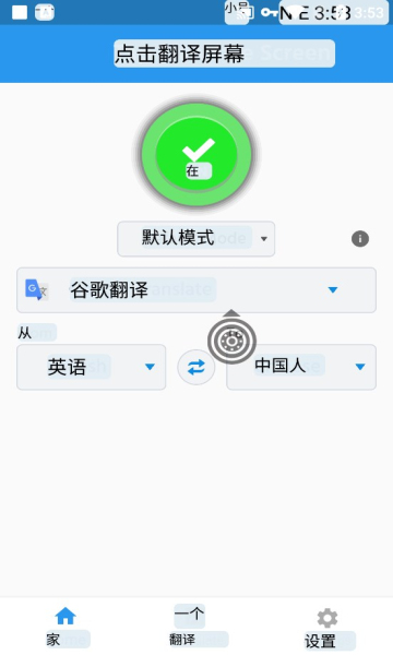 tap translate screen最新截图3