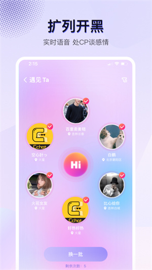 茶茶语音app截图2