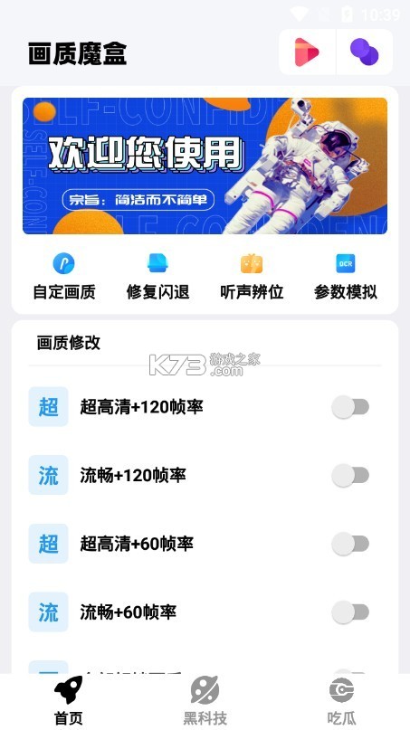 画质魔盒120帧oppo截图1