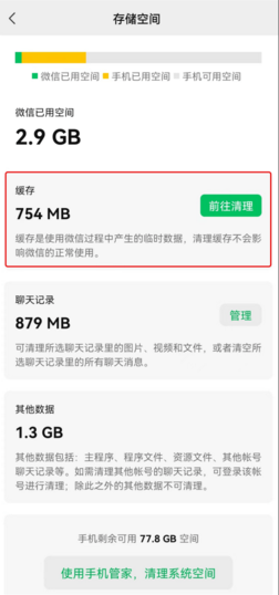 最新微信测试版本8.0.22截图3