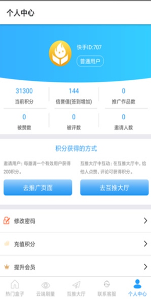 互推盒子app安卓版下载2022截图2